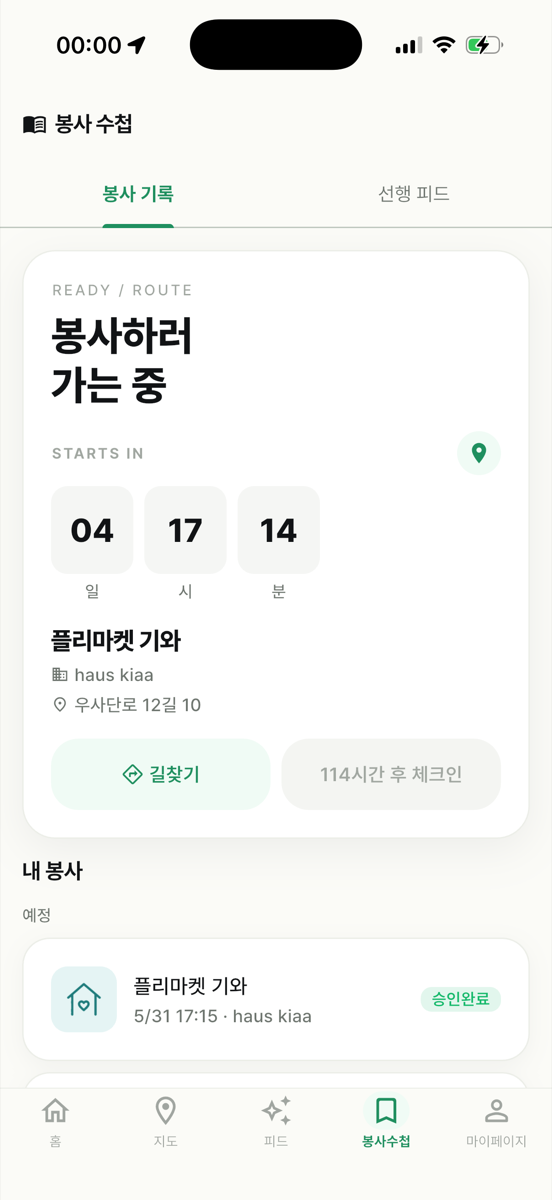 봉사 수첩